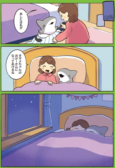 『おでかけ子ザメ6』より