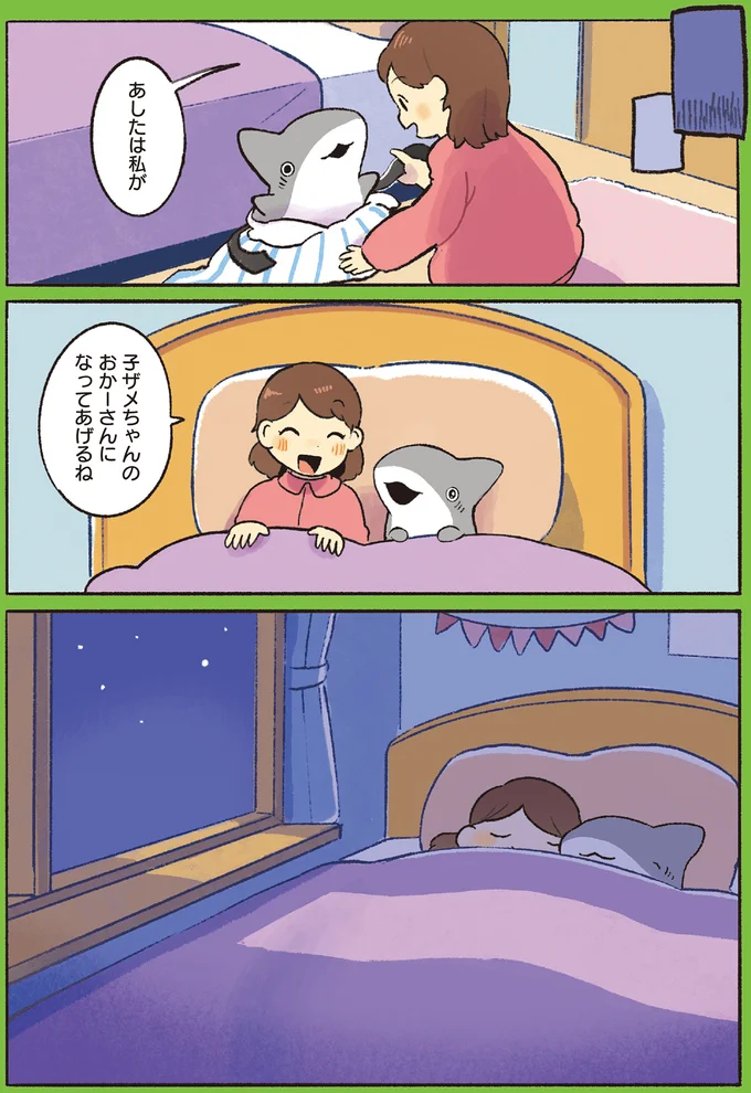 『おでかけ子ザメ6』より