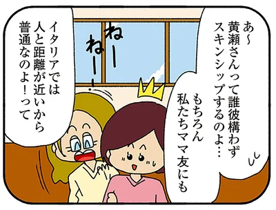 距離感の近いママ友
