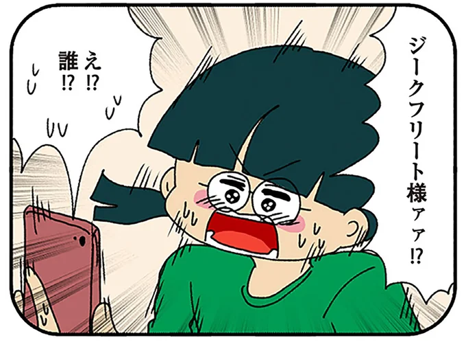 誰!?