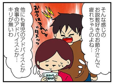 お説教好きのお節介さん