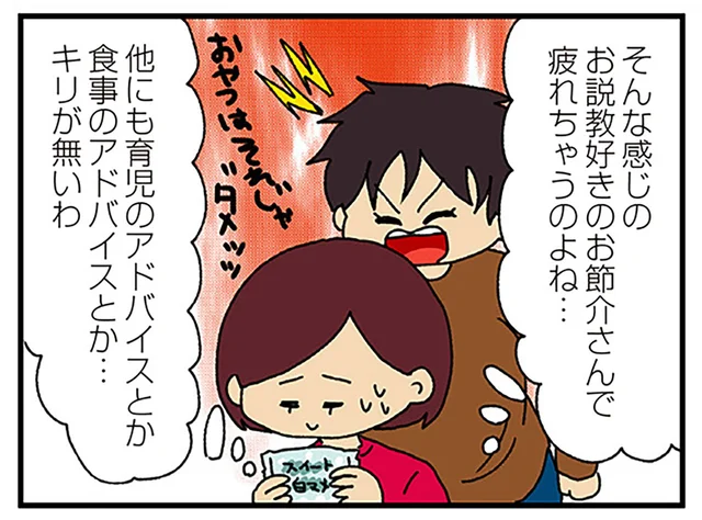 お説教好きで上から目線。このママ友はクロ？シロ？／ママ友4人の誰かが夫と不倫している
