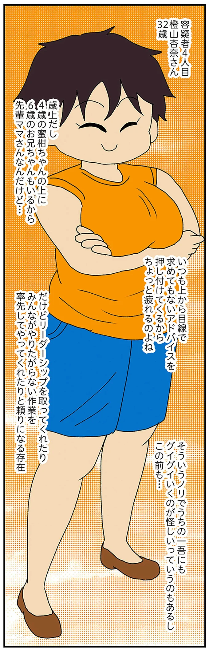 いつも上から目線で