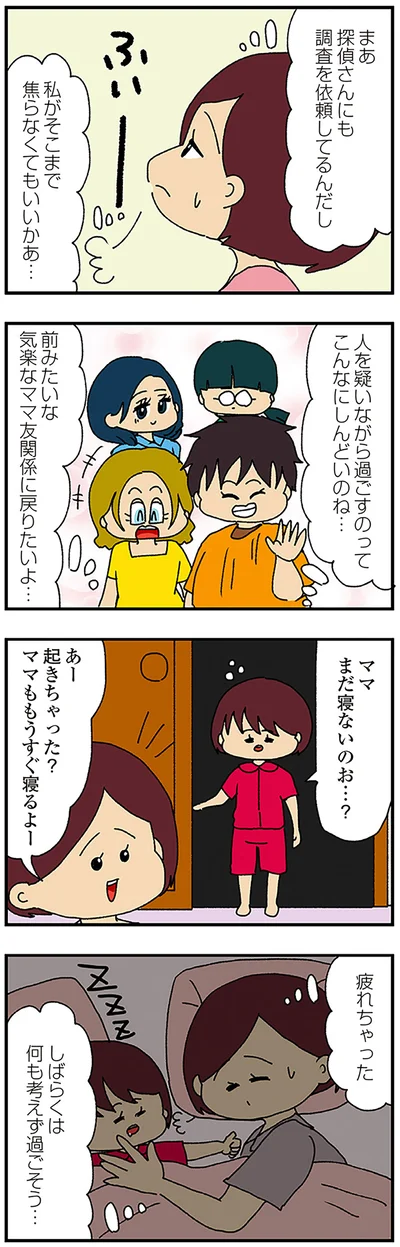 疲れちゃった