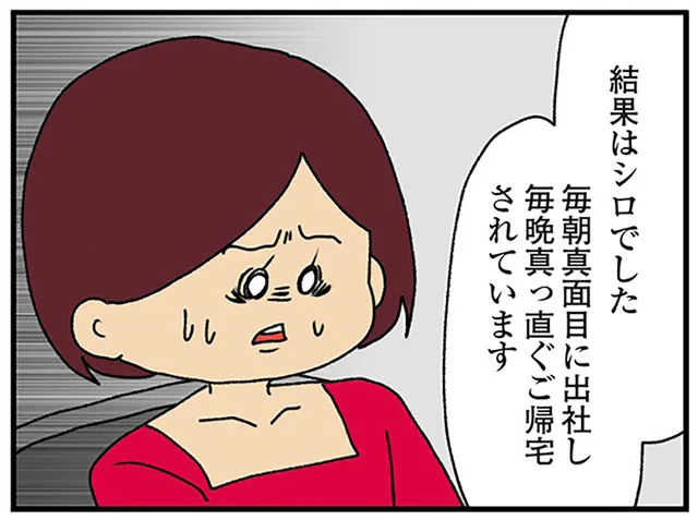 夫は不倫なんかしていなかった？ 探偵による1ヶ月の調査、結果は芳しくなくて／ママ友4人の誰かが夫と不倫している