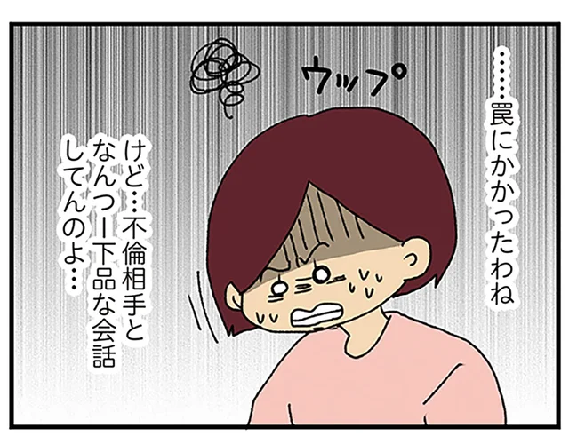 頭の良い夫の策略。探偵への調査依頼がまさか最初からバレていたなんて／ママ友4人の誰かが夫と不倫している