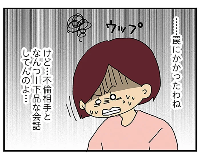 頭の良い夫の策略。探偵への調査依頼がまさか最初からバレていたなんて／ママ友4人の誰かが夫と不倫している