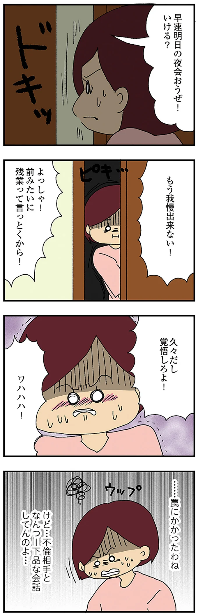 なんつー下品な会話してんのよ！