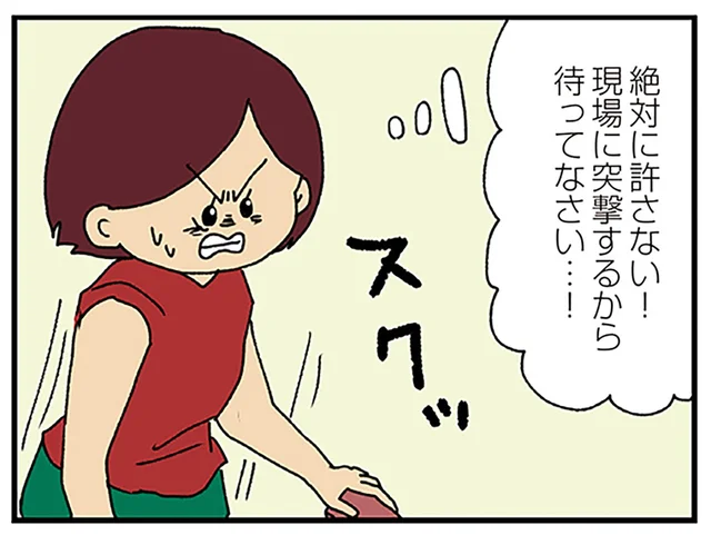 夫に仕掛けた発信機、ラブホの前で動きが止まった！ いざ、現場へ突撃します／ママ友4人の誰かが夫と不倫している