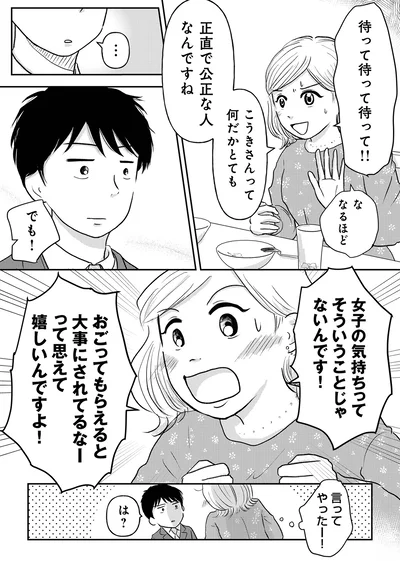  『「女はおごられて当然」と思ってる昭和引きずり女が、婚活した話1』より