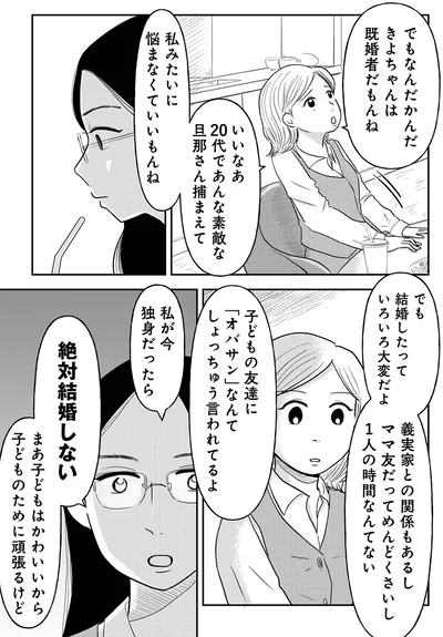  『「女はおごられて当然」と思ってる昭和引きずり女が、婚活した話1』より