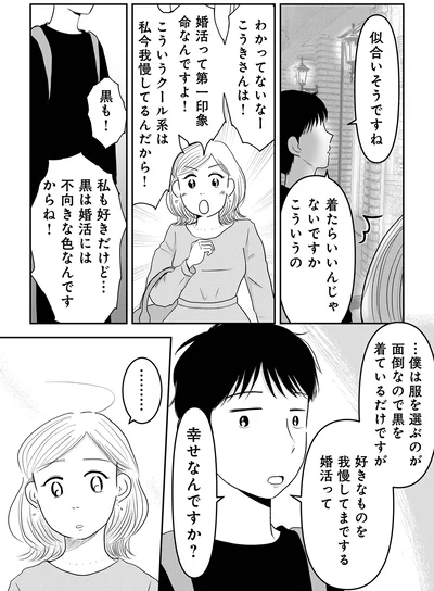  『「女はおごられて当然」と思ってる昭和引きずり女が、婚活した話1』より