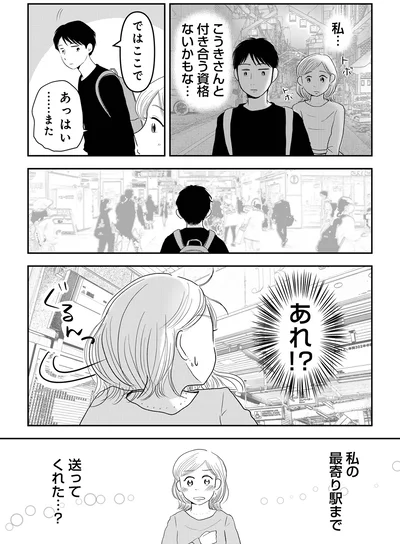  『「女はおごられて当然」と思ってる昭和引きずり女が、婚活した話1』より