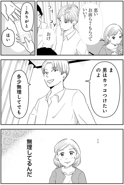  『「女はおごられて当然」と思ってる昭和引きずり女が、婚活した話1』より