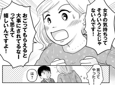  『「女はおごられて当然」と思ってる昭和引きずり女が、婚活した話1』より
