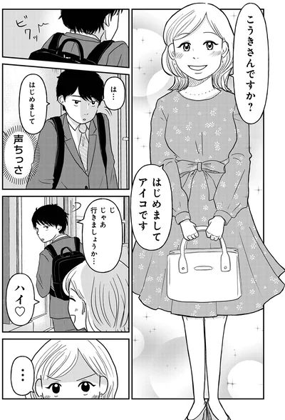  『「女はおごられて当然」と思ってる昭和引きずり女が、婚活した話1』より