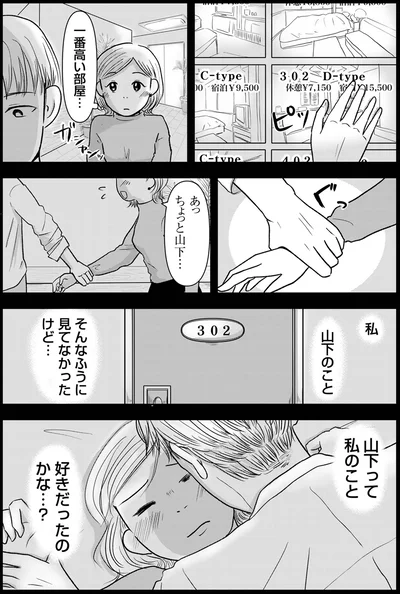  『「女はおごられて当然」と思ってる昭和引きずり女が、婚活した話1』より