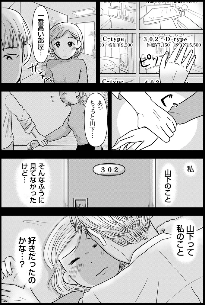  『「女はおごられて当然」と思ってる昭和引きずり女が、婚活した話1』より