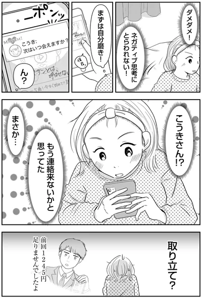  『「女はおごられて当然」と思ってる昭和引きずり女が、婚活した話1』より