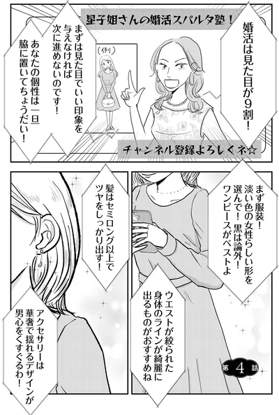  『「女はおごられて当然」と思ってる昭和引きずり女が、婚活した話1』より