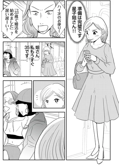 『「女はおごられて当然」と思ってる昭和引きずり女が、婚活した話1』より