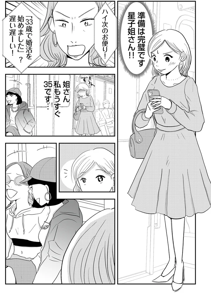  『「女はおごられて当然」と思ってる昭和引きずり女が、婚活した話1』より