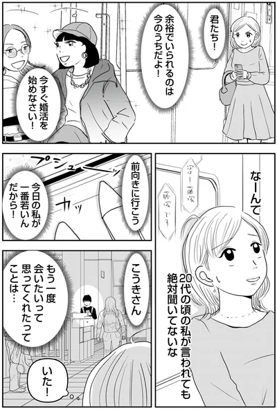  『「女はおごられて当然」と思ってる昭和引きずり女が、婚活した話1』より