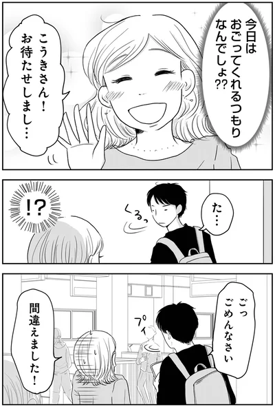  『「女はおごられて当然」と思ってる昭和引きずり女が、婚活した話1』より