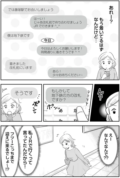  『「女はおごられて当然」と思ってる昭和引きずり女が、婚活した話1』より