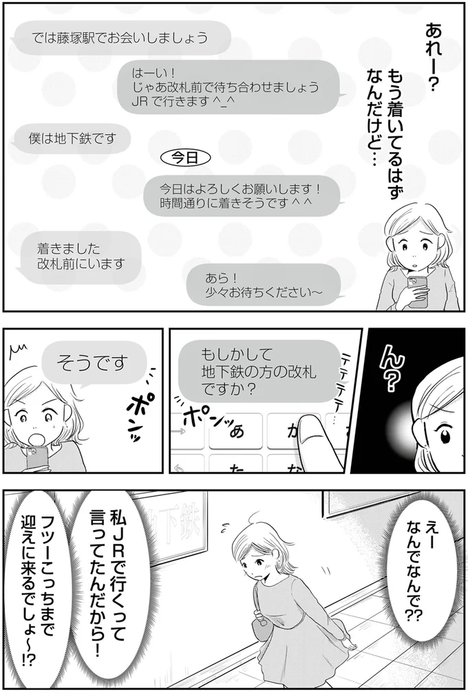  『「女はおごられて当然」と思ってる昭和引きずり女が、婚活した話1』より