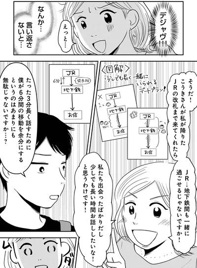  『「女はおごられて当然」と思ってる昭和引きずり女が、婚活した話1』より