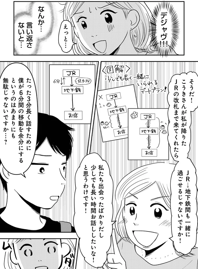  『「女はおごられて当然」と思ってる昭和引きずり女が、婚活した話1』より