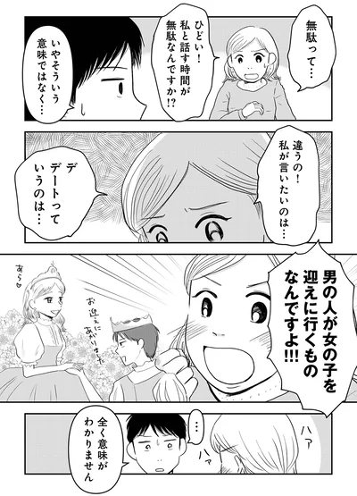  『「女はおごられて当然」と思ってる昭和引きずり女が、婚活した話1』より