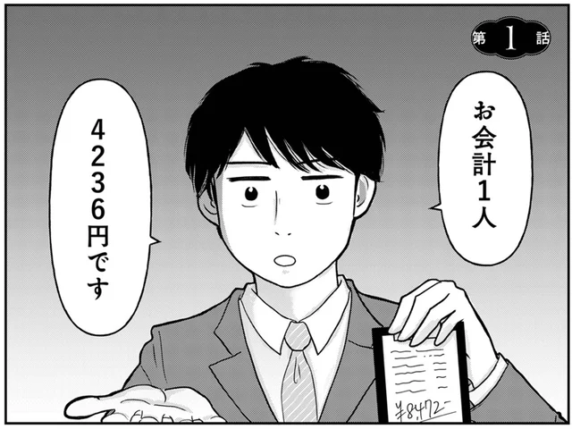 「1円単位までワリカンなんてありえない！」デートの奢る・奢らない問題で衝突したカップルの意外な行方