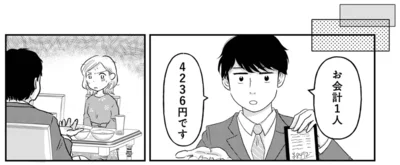    『「女はおごられて当然」と思ってる昭和引きずり女が、婚活した話1』より