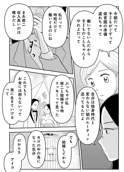    『「女はおごられて当然」と思ってる昭和引きずり女が、婚活した話1』より