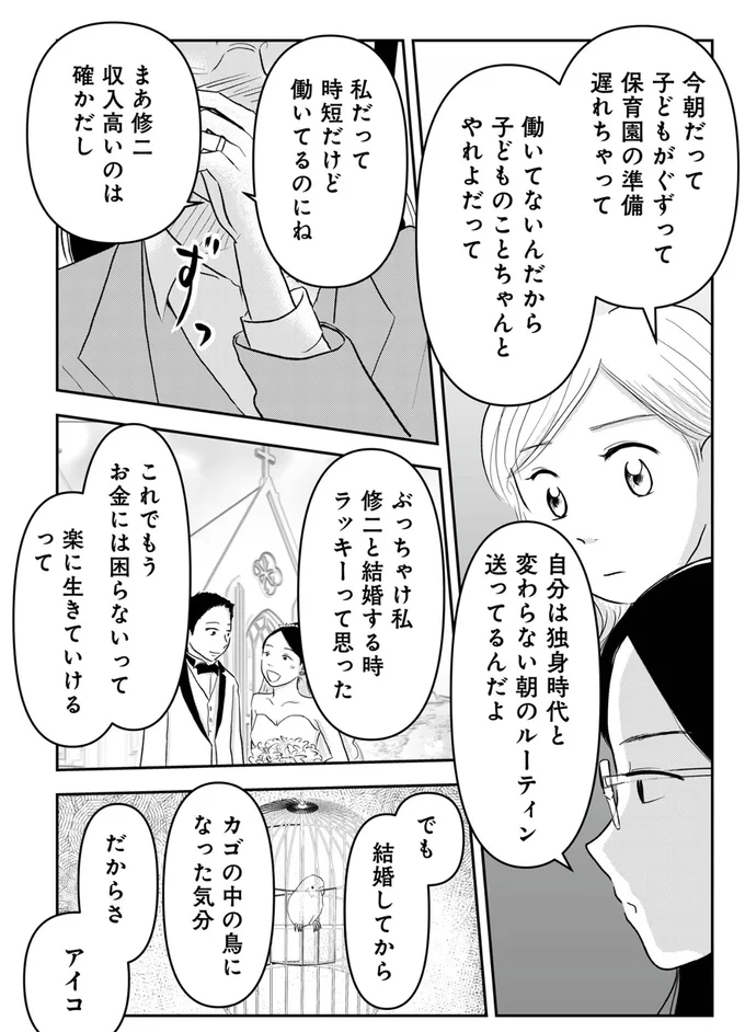   『「女はおごられて当然」と思ってる昭和引きずり女が、婚活した話1』より