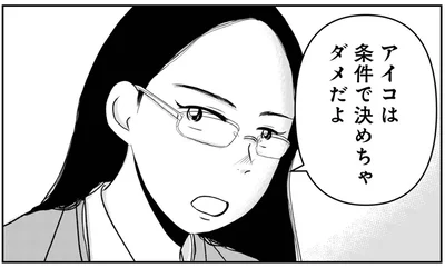     『「女はおごられて当然」と思ってる昭和引きずり女が、婚活した話1』より