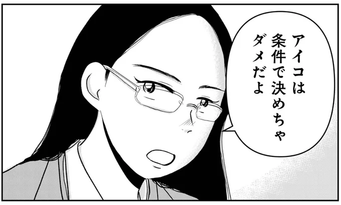     『「女はおごられて当然」と思ってる昭和引きずり女が、婚活した話1』より