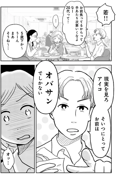  『「女はおごられて当然」と思ってる昭和引きずり女が、婚活した話1』より