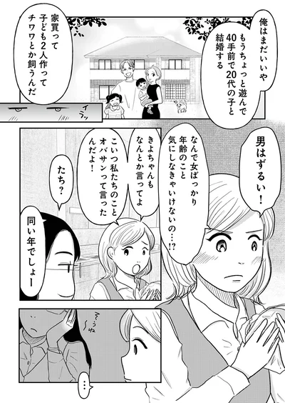  『「女はおごられて当然」と思ってる昭和引きずり女が、婚活した話1』より