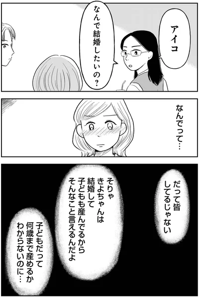  『「女はおごられて当然」と思ってる昭和引きずり女が、婚活した話1』より