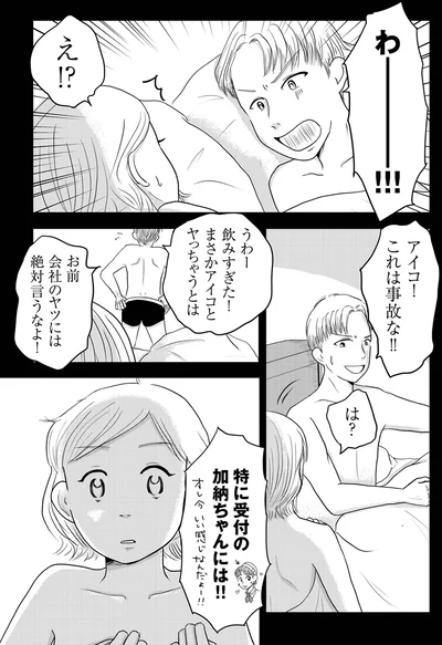  『「女はおごられて当然」と思ってる昭和引きずり女が、婚活した話1』より