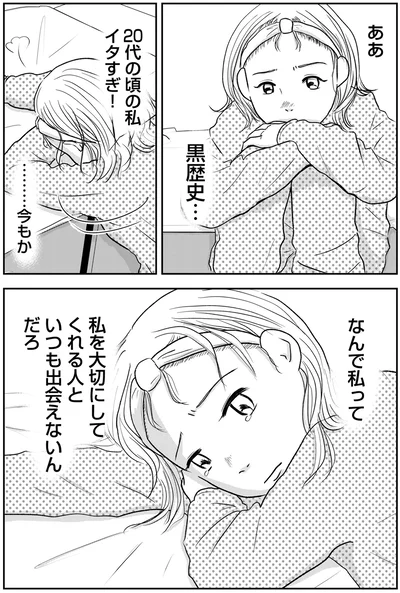  『「女はおごられて当然」と思ってる昭和引きずり女が、婚活した話1』より