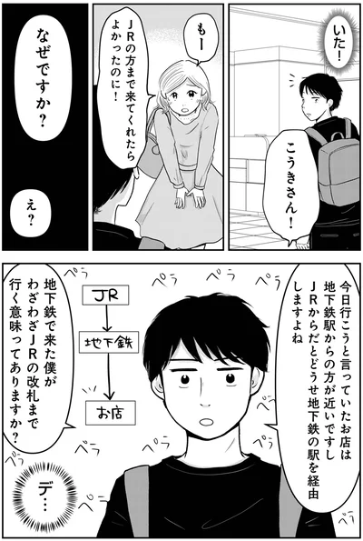  『「女はおごられて当然」と思ってる昭和引きずり女が、婚活した話1』より