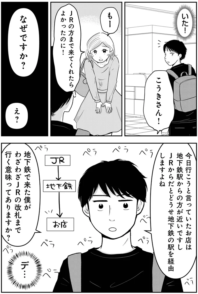  『「女はおごられて当然」と思ってる昭和引きずり女が、婚活した話1』より