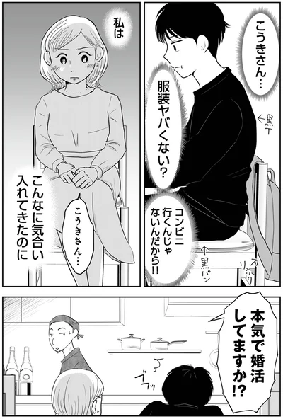  『「女はおごられて当然」と思ってる昭和引きずり女が、婚活した話1』より