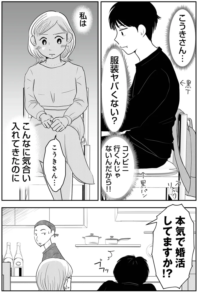 『「女はおごられて当然」と思ってる昭和引きずり女が、婚活した話1』より