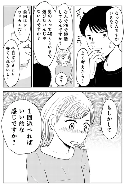  『「女はおごられて当然」と思ってる昭和引きずり女が、婚活した話1』より
