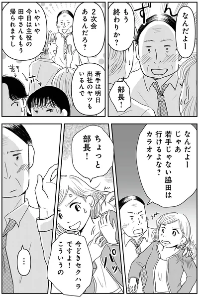  『「女はおごられて当然」と思ってる昭和引きずり女が、婚活した話1』より